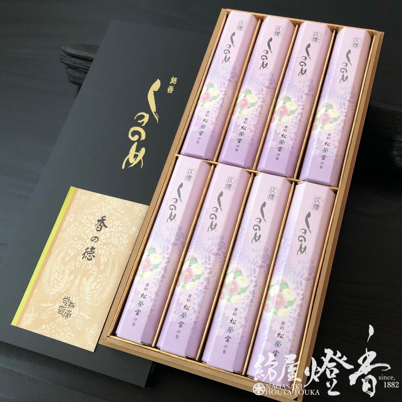 ご贈答/進物『京線香【仄煙・しののめ】黒箱短寸8箱詰[少煙]』松栄堂
