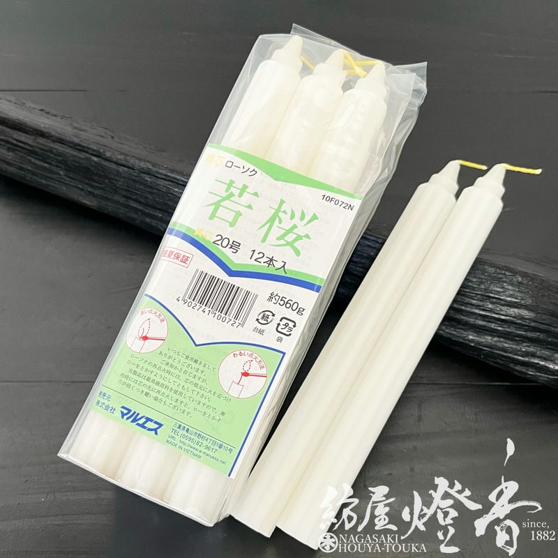 色芯/変形型蝋燭『八葉型蝋燭【若桜・変形/20号/560g[12本]/黄