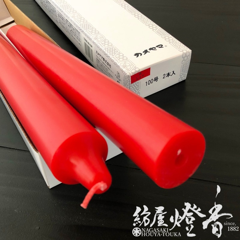 亀山蝋燭『特注品【赤(朱)/大ローソク・100号[37.5cm]/2本入】紙箱
