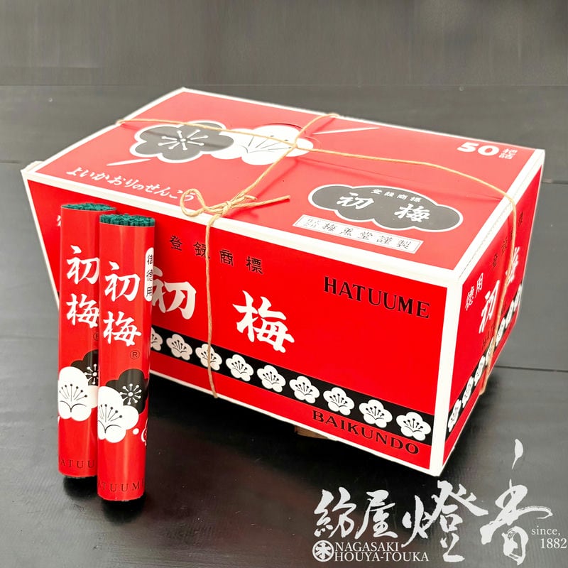 墓参り線香/杉線香『懐かしい香り【御徳用・初梅(はつうめ)-HATSUUME