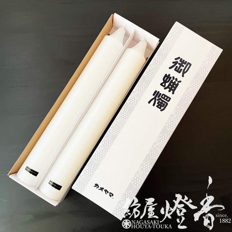 亀山蝋燭『普通【大ローソク・200号[40cm]】紙箱2本入[燃焼83時間