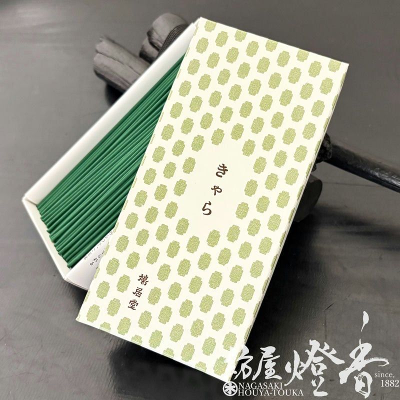 京線香『香木の香り【きゃら-KYARA-】短寸バラ詰[有煙]』鳩居堂
