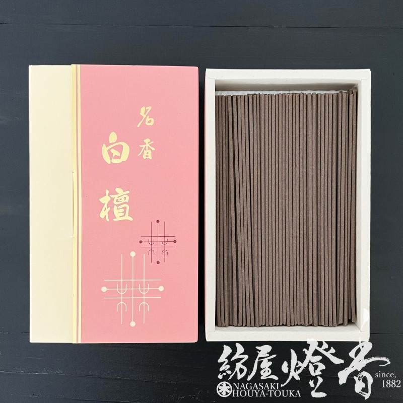 お線香『やわらかな薫香【名香・白檀(めいこうびゃくだん)～天然白檀香