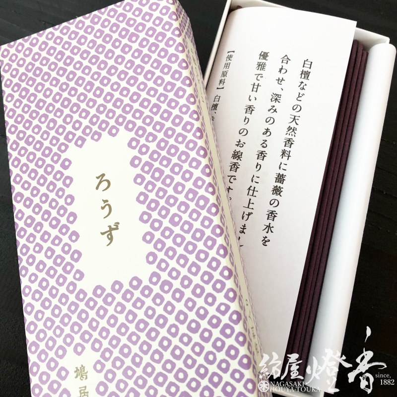 お線香『お花の香り【ろうず-ROUZU-】短寸バラ詰[有煙]』鳩居堂
