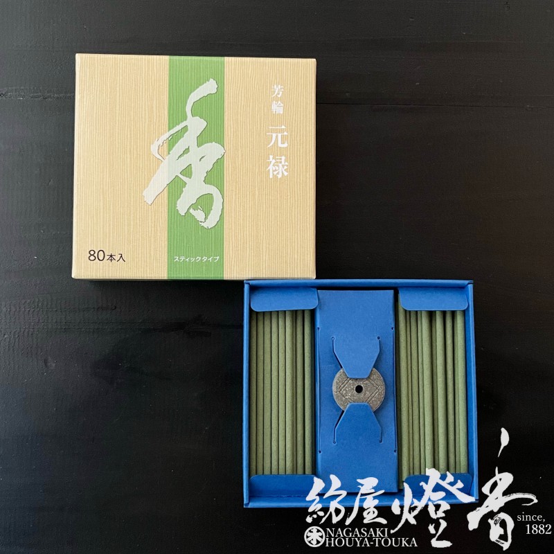 お香/部屋焚き『香木の豊かな芳香【芳輪・元禄(ほうりんげんろく