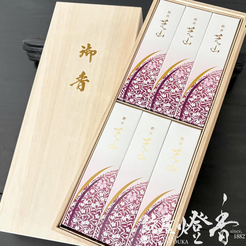 ご贈答/進物『気品の香り【銘香・芝山(めいこうしばやま)-SHIBAYAMA