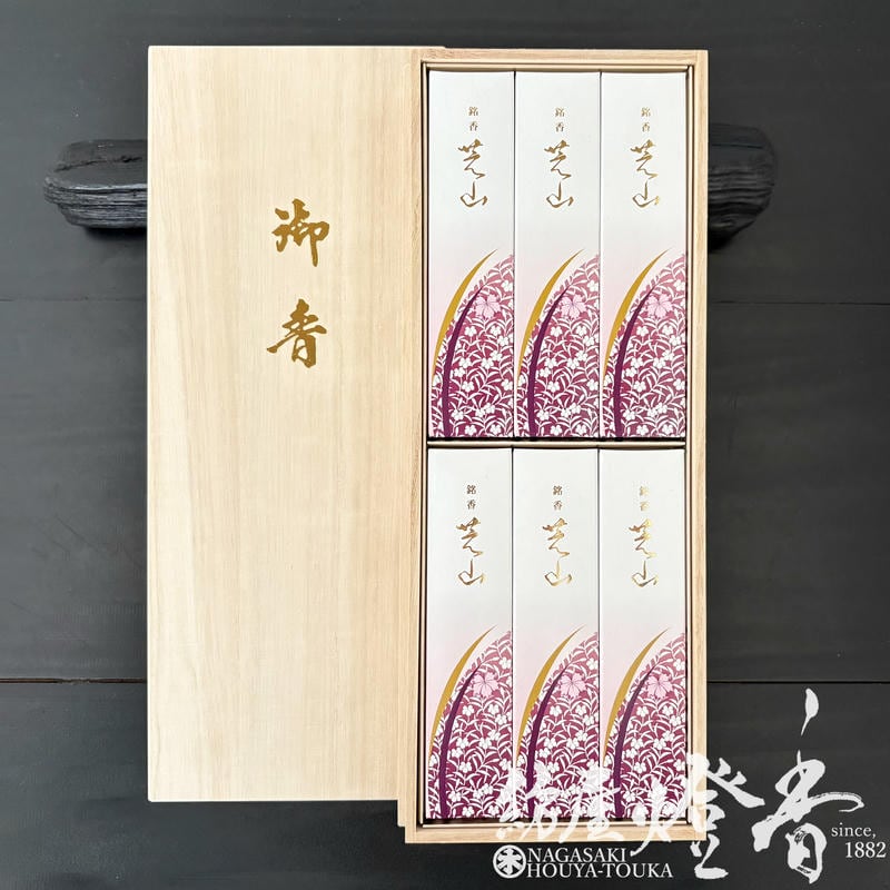 ご贈答/進物『気品の香り【銘香・芝山(めいこうしばやま)-SHIBAYAMA