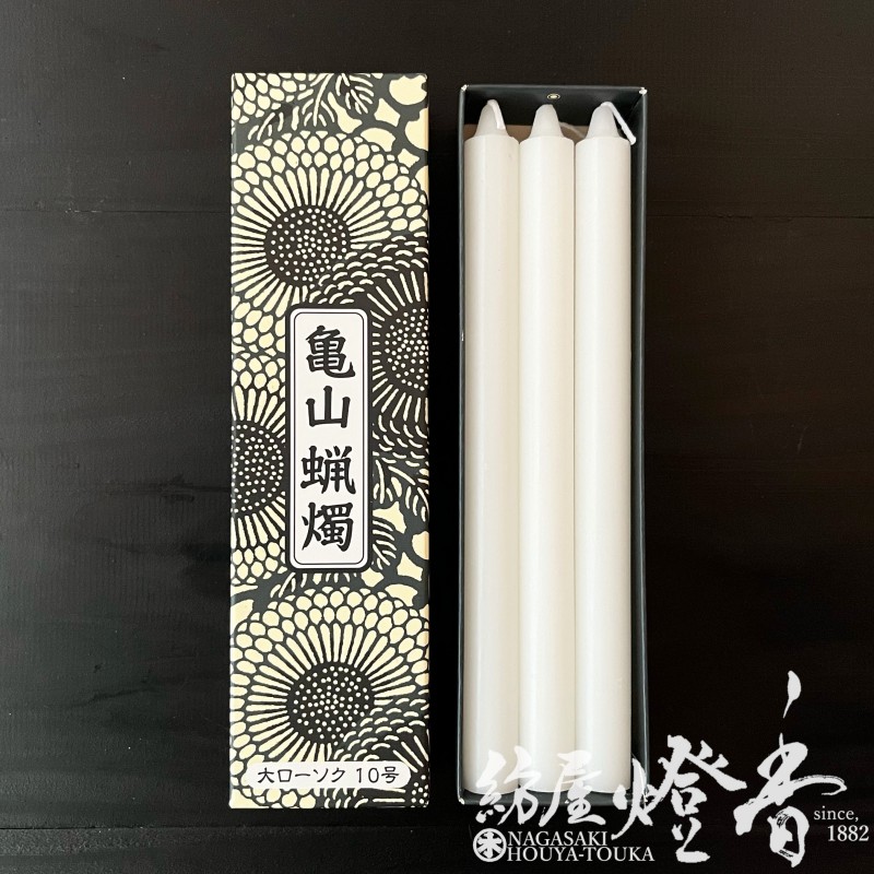 亀山蝋燭『普通【大ローソク・10号[225g]】専門店用6本入[燃焼300分
