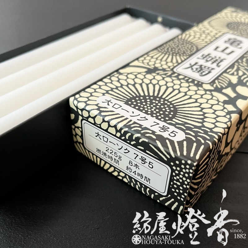 亀山蝋燭『普通【大ローソク・7号5(7.5号)[225g]】専門店用8本入