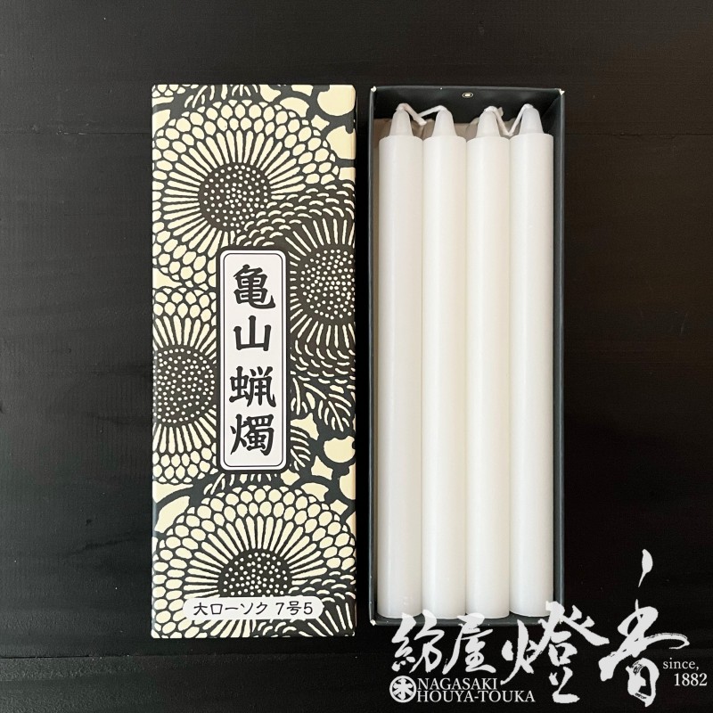 亀山蝋燭『普通【大ローソク・7号5(7.5号)[225g]】専門店用8本入
