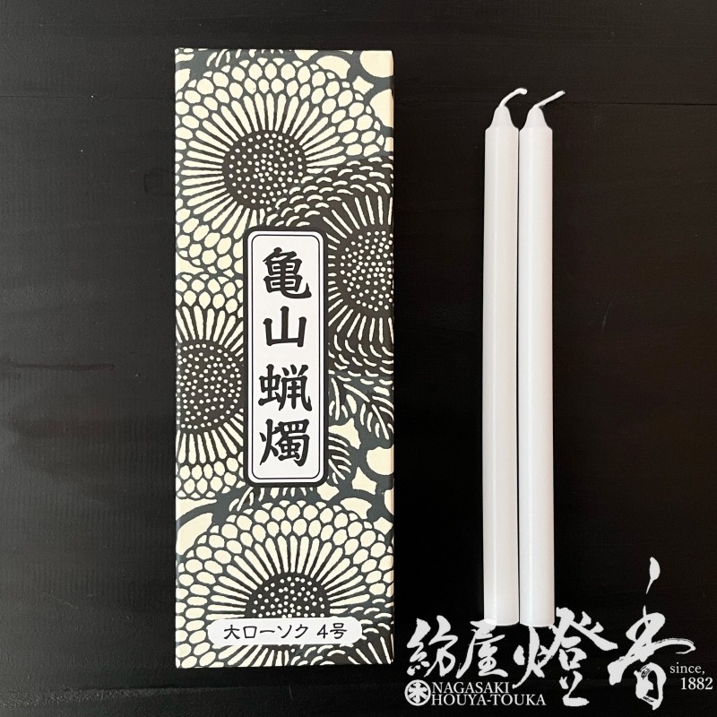 亀山蝋燭『普通【大ローソク・4号[225g]】専門店用15本入[燃焼140分