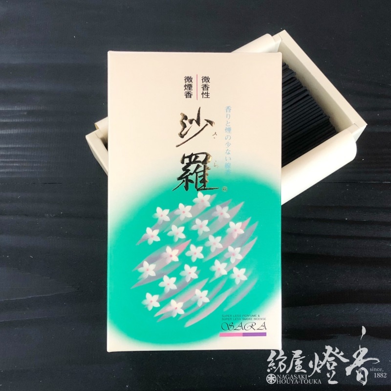 お線香『人に優しい安らぎ【沙羅(さら)-SARA-】大バラ詰[微香性・微煙