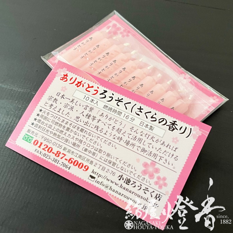 285円 安心発送 ありがとう ろうそく Lt Brgt ロウソク 蝋燭 感謝 灯明 御供 御霊前 御仏前lt Brgt 285円 安心発送 ありがとう ろうそく Lt Brgt ロウソク 蝋燭 感謝 灯明 御供 御霊前 御仏前lt Brgt