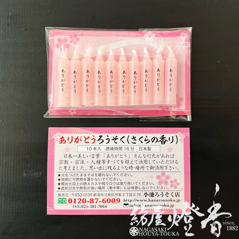 285円 安心発送 ありがとう ろうそく Lt Brgt ロウソク 蝋燭 感謝 灯明 御供 御霊前 御仏前lt Brgt 285円 安心発送 ありがとう ろうそく Lt Brgt ロウソク 蝋燭 感謝 灯明 御供 御霊前 御仏前lt Brgt