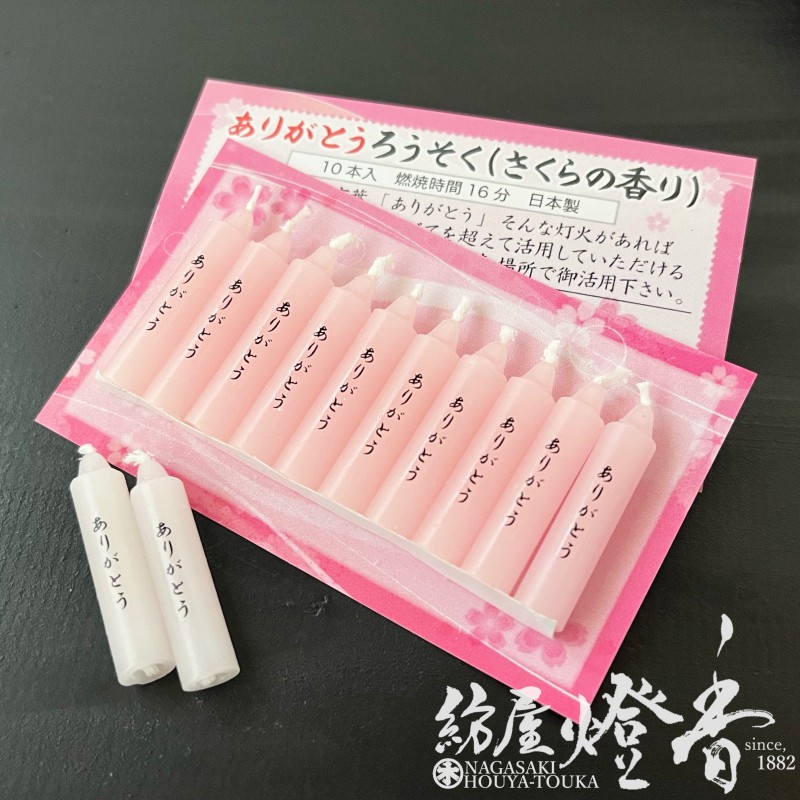 285円 安心発送 ありがとう ろうそく Lt Brgt ロウソク 蝋燭 感謝 灯明 御供 御霊前 御仏前lt Brgt 285円 安心発送 ありがとう ろうそく Lt Brgt ロウソク 蝋燭 感謝 灯明 御供 御霊前 御仏前lt Brgt