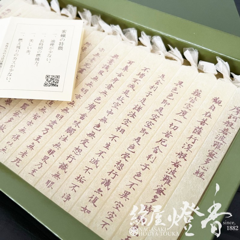 ご贈答/進物『蜜蝋転写蝋燭【夕映(ゆうばえ)/般若心経(はんにゃしん