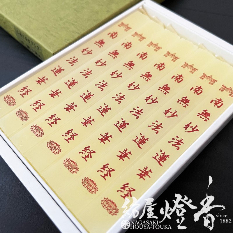 経文蝋燭/お題目『蜜蝋・夕映(ゆうばえ)【南無妙法蓮華経】角筋型