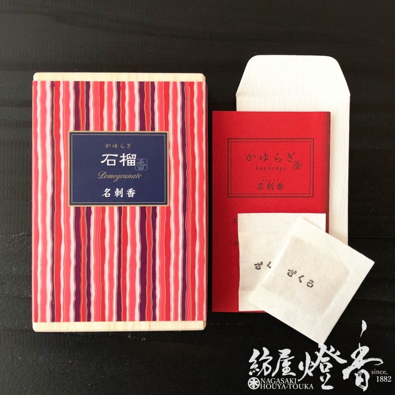 香り袋/文香『かゆらぎ名刺香【石榴(ざくろ)】桐箱6入』日本香堂