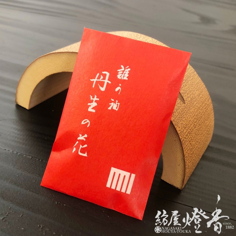 匂い袋『源氏かおり抄【末摘花丹生の花(すえつむはなにおのはな