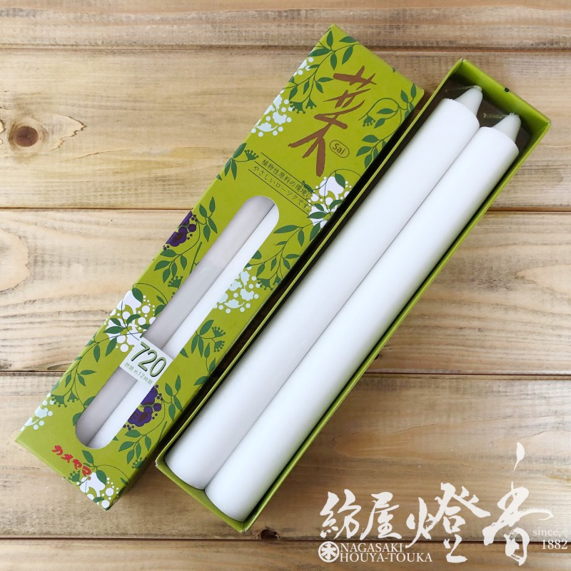 植物性蝋燭『菜(さい)-Sai-【720】紙箱2本入[植物原料/燃焼12時間