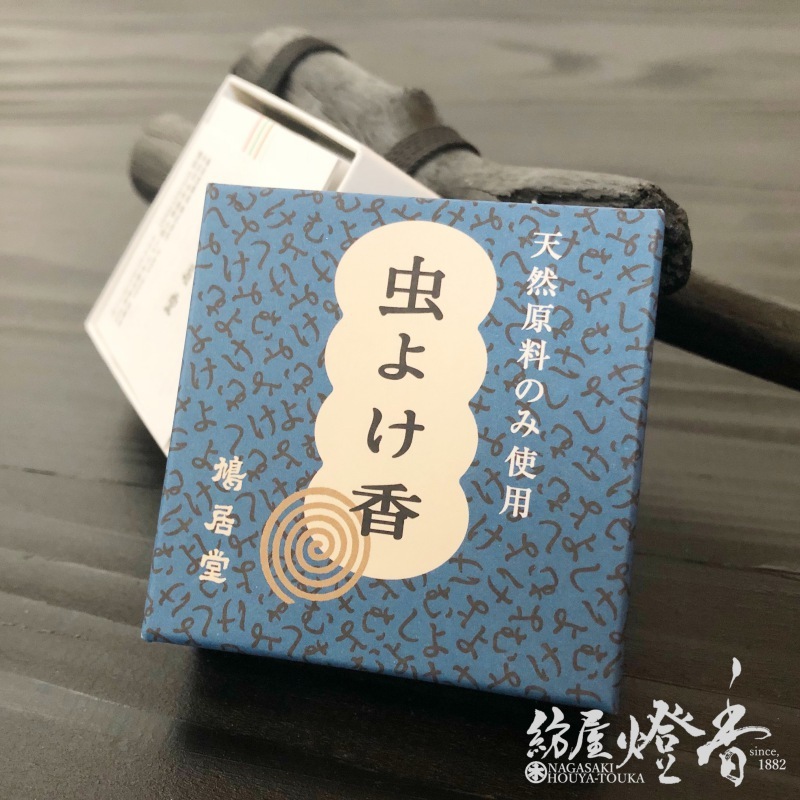 お香/防虫『天然原料【虫よけ線香-ハーブの香り-】渦巻5枚入』鳩居堂