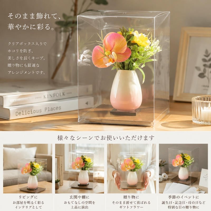 造花/飾り物『アーティフィシャルフラワー【アートフラワーギフトS