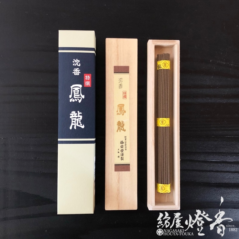 高級線香『沈香【特撰鳳龍(ほうりゅう)】中寸一把上桐箱入[有煙]』梅栄