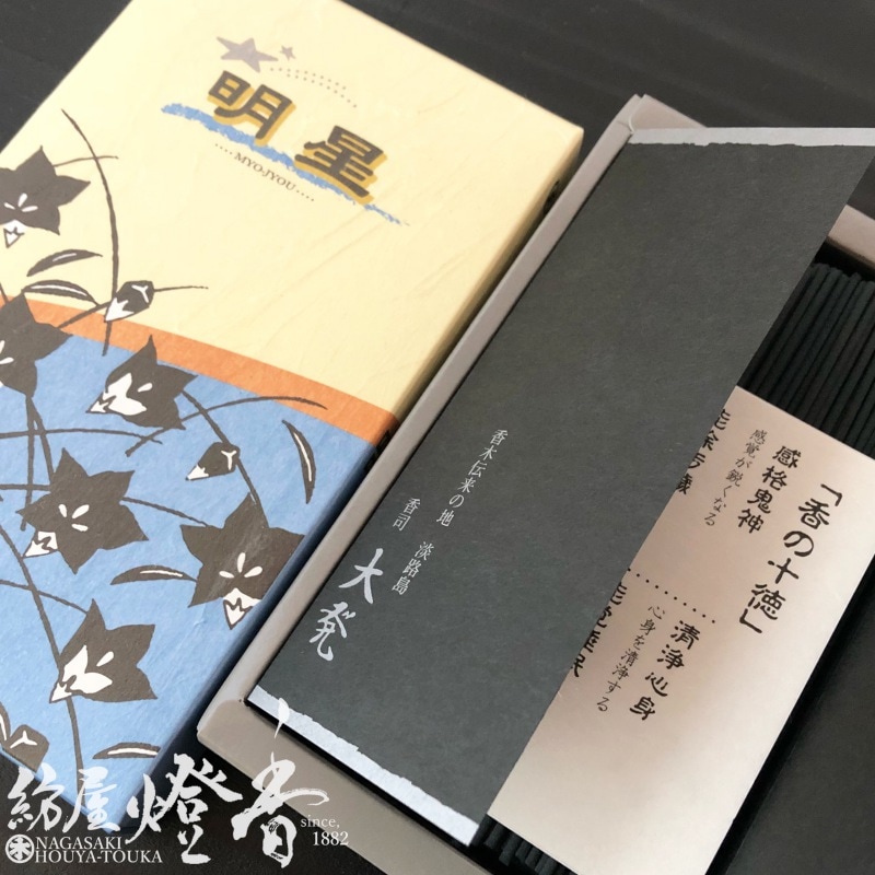 お線香『香木の雅【明星(みょうじょう)-Myojyou-[SA-1]】短寸バラ詰[有