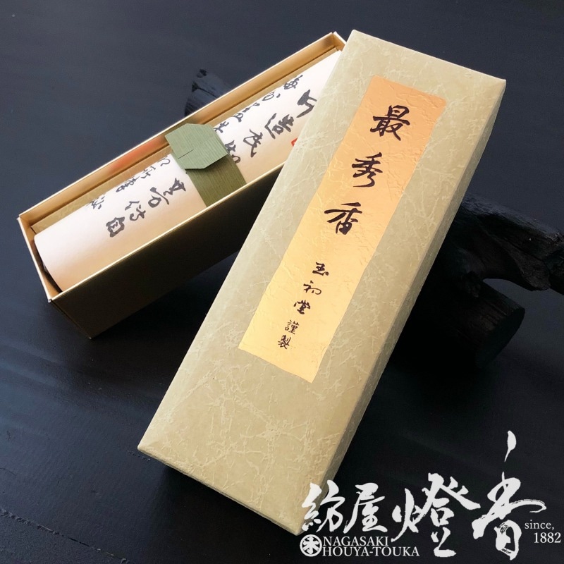 高級線香『伝統の薫り【最秀香(さいしゅうこう)-SAISYUKO-】短寸