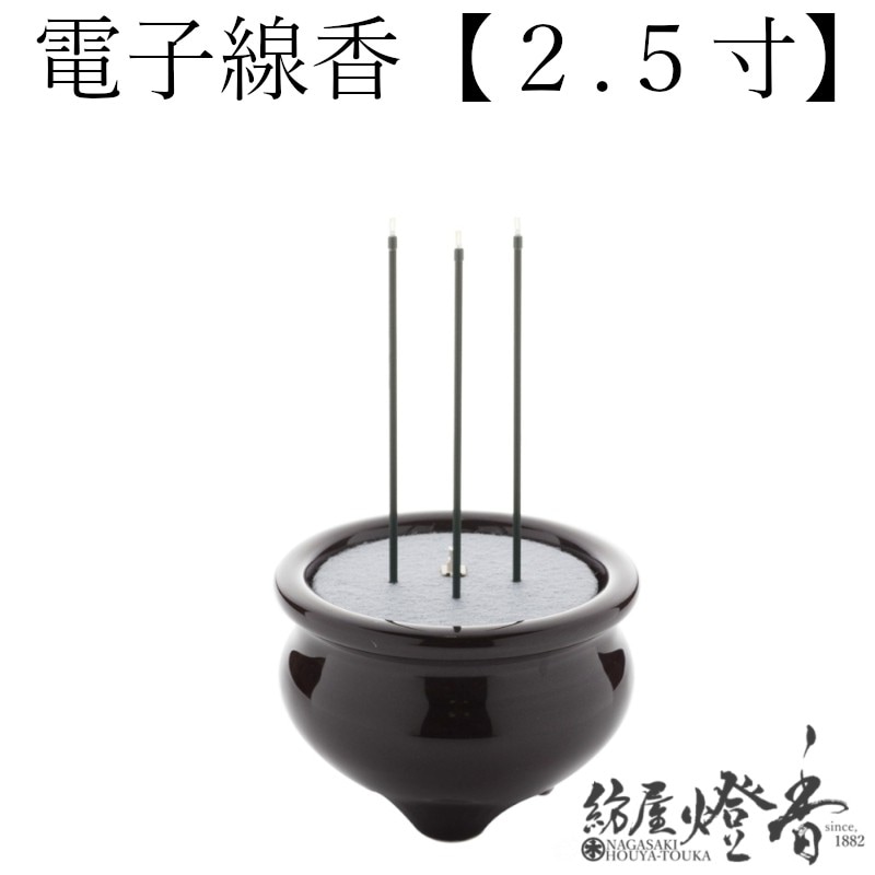 LED電池式線香『電子線香サンやすらぎ【立/2.5寸[茶]】陶製