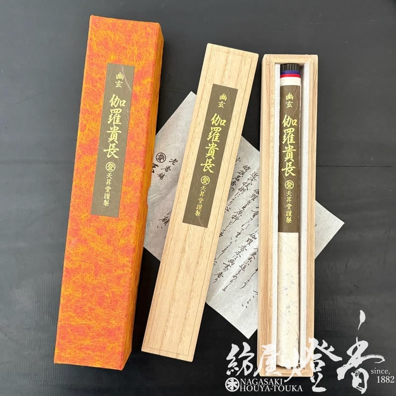 高級長尺線香『辛味立つ頂【幽玄・伽羅貴長(きゃらきちょう)-KYARA