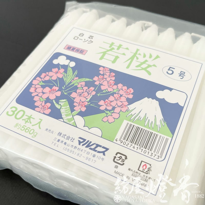 ケース/36袋入『八葉型ローソク【若桜・変形/5号/560g[30本]/白芯】袋