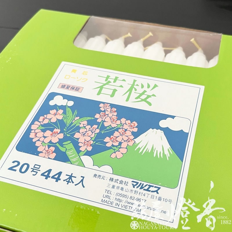 ケース/10箱『八葉型蝋燭【若桜・変形/20号/2kg[44本]/黄芯】紙箱入