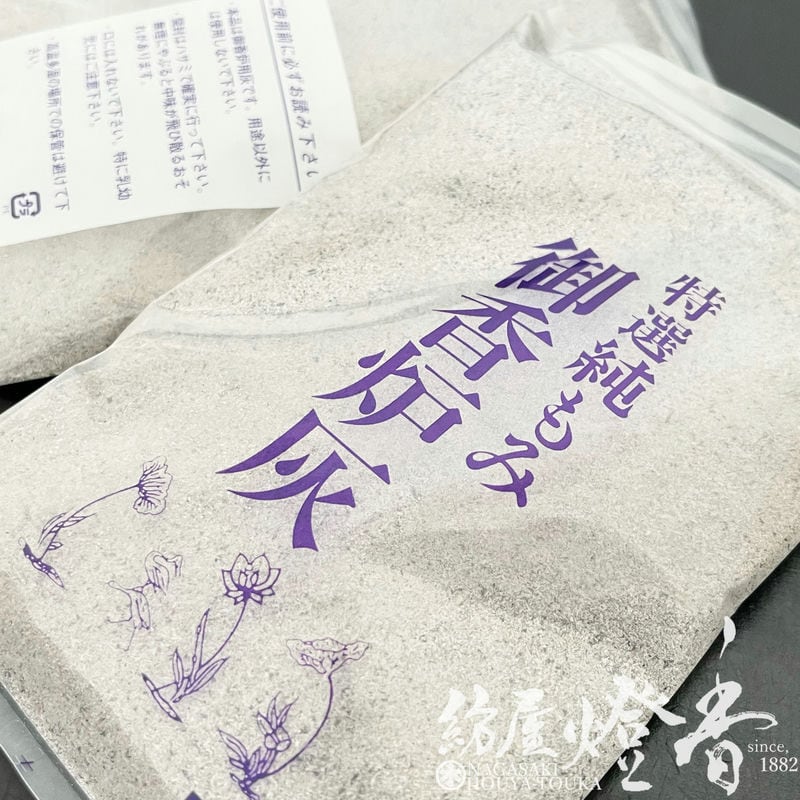 香炉灰/もみ灰『籾殻天然素材【特選純もみ御香炉灰・万葉灰(まんよう