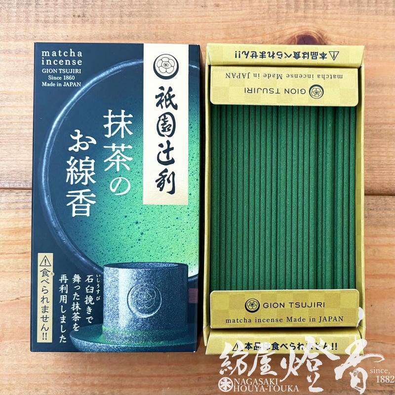 ミニ線香『好物シリーズ【祇園辻利(ぎおんつじり)・抹茶～まるで本物
