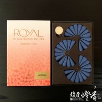 松栄堂のお香『香水香 花世界 ROYAL(ローヤル)【ジャスミン】36粒入』△コーンタイプ|松栄堂|取扱いメーカー
