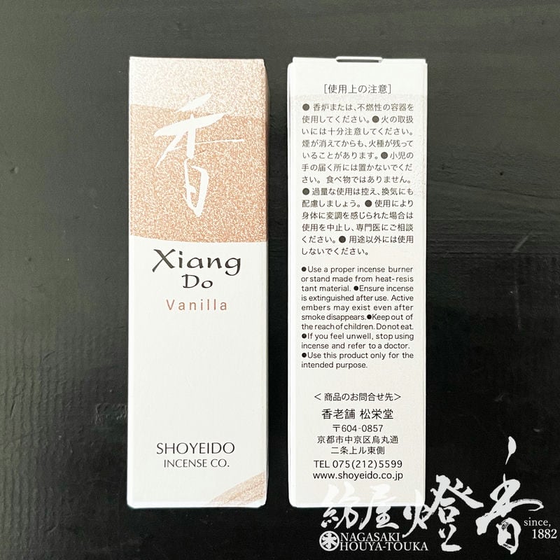 お香/室内香『ピュアな香り【シアンドゥ・バニラ-XiangDo・Vanilla