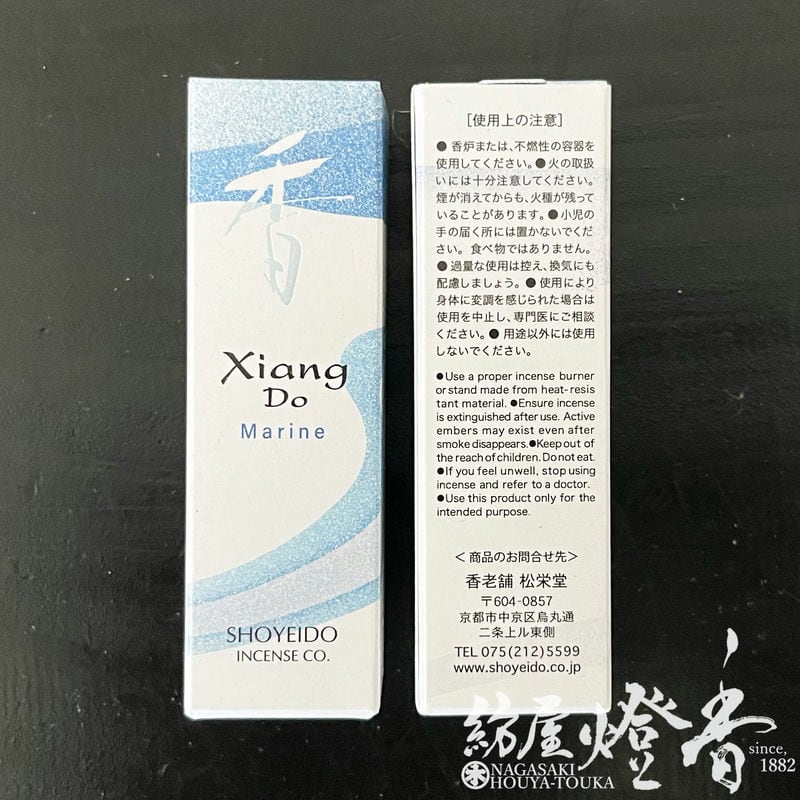 お香/室内香『ピュアな香り【シアンドゥ・マリン-XiangDo・Marin-/ST20