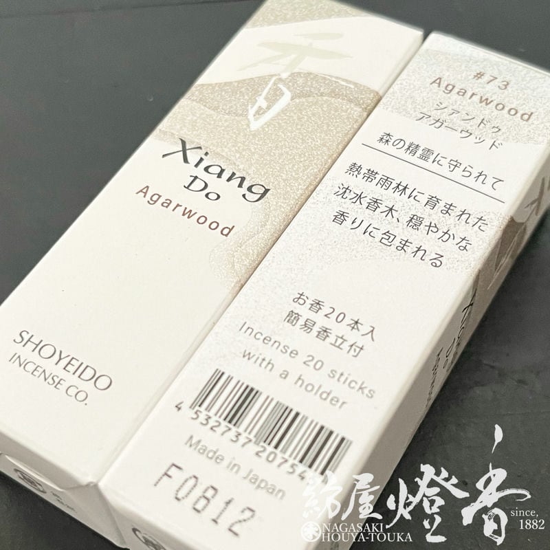 お香/室内香『ピュアな香り【シアンドゥ・アガーウッド-XiangDo