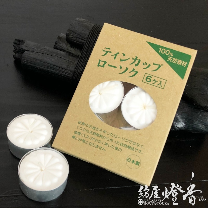 アルミカップ入キャンドル『100％天然素材【ティンカップローソク/6個