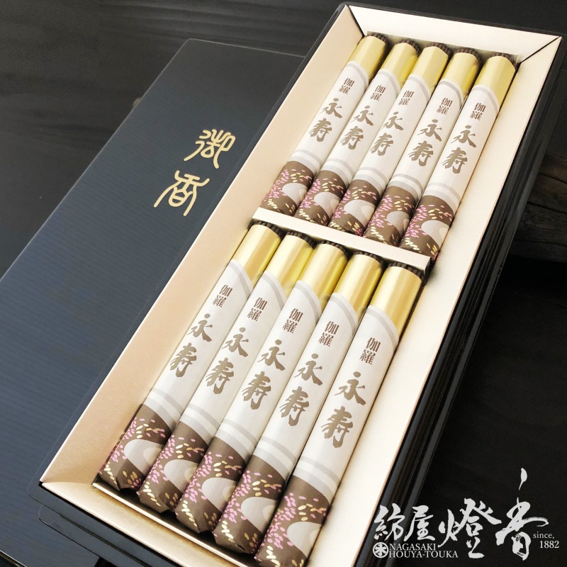 ご贈答/進物『伽羅永寿（きゃらえいじゅ）塗箱短寸10把入[少煙]』日本