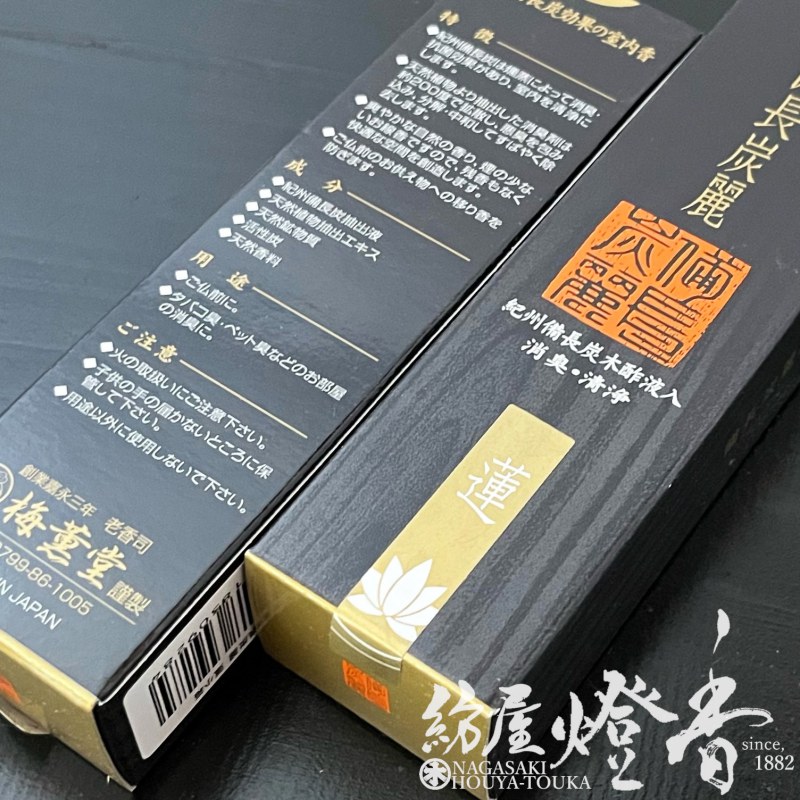 Amazon｜【 包装 蓮のし付き 】 備長炭麗 うららか 6種アソート
