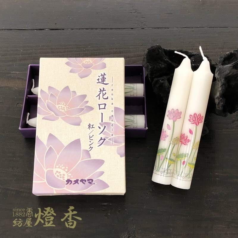 亀山の花蝋燭 『カメヤマ 5インチ 蓮花ローソク【紅/ピンク】』燃焼240
