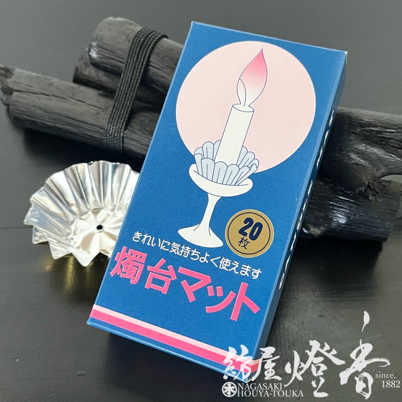 火立受け『燭台を汚さない【燭台マット/中サイズ[底径30mm]】紙箱20枚