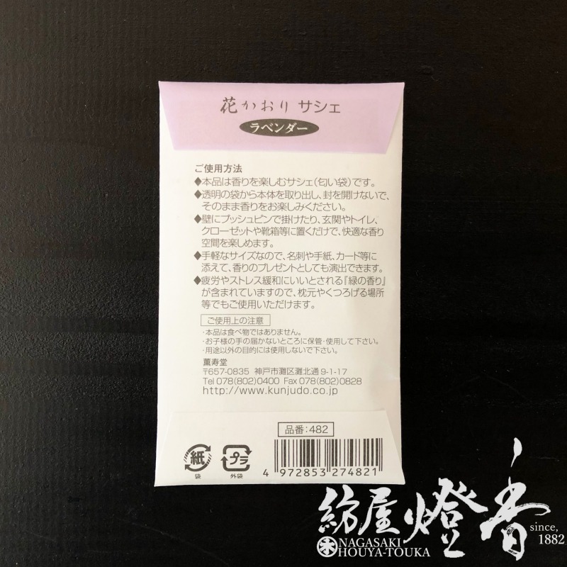匂い袋『花のかおりサシェ【ラベンダー/LAVENDER】芳香ビーズ[携帯