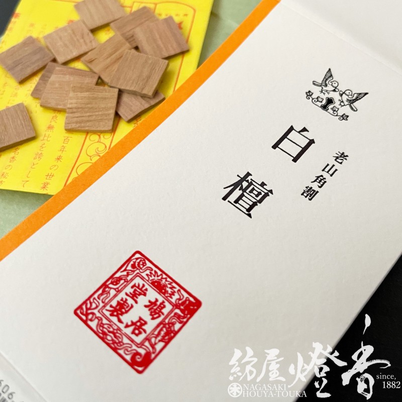 鳩居堂製 真南蛮 角割 15.3グラム【伽羅・沈香・白檀】 鳩居堂製 真南蛮 角割 15.3グラム【伽羅・沈香・白檀】