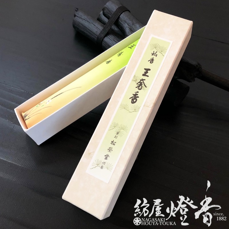 高級線香『京線香【王奢香-Ohjyakoh-[徳用・短/18cm](おうじゃ