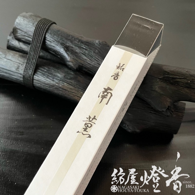 松栄堂 高級線香 南薫 と線香立て（辰、龍） 高級線香『京線香【南薫-Nankun-[短/18cm](なんくん/みじか)】紙箱一把