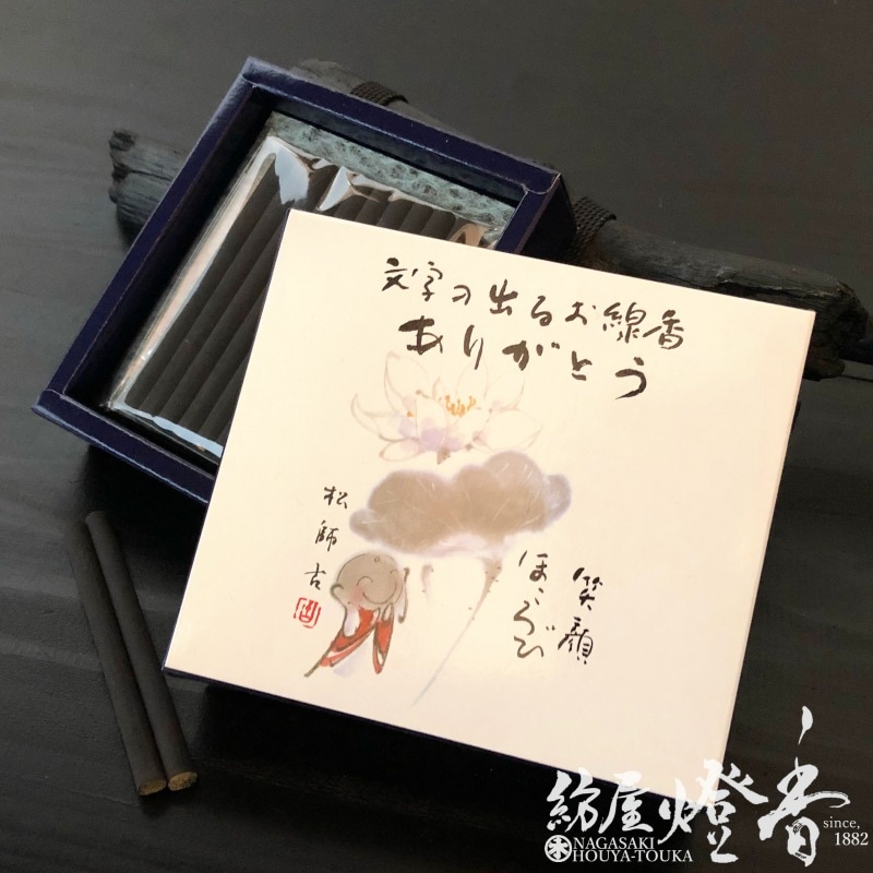 文字の出るお線香『ありがとう【香木の香り】太筋ミニ寸10本入[少煙