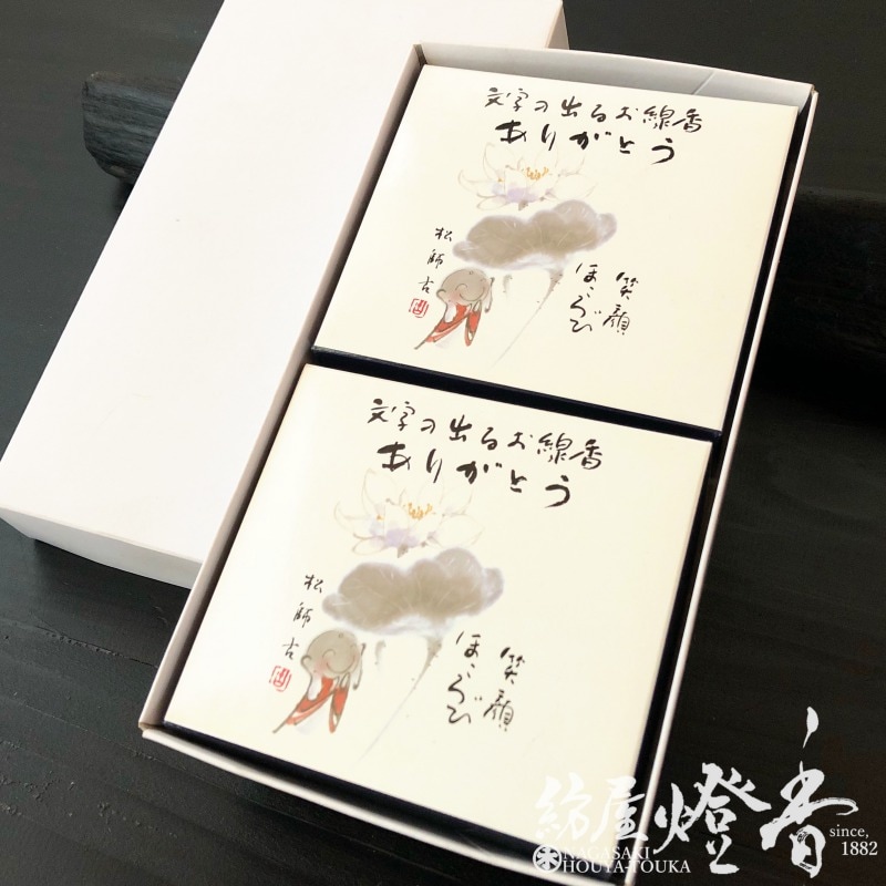 選べる線香ギフト『ありがとう【香木の香り＋1種】進物用2個セット[少